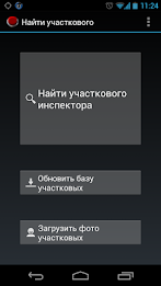 Найти участкового poster 1