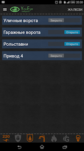 Умный дом YouEye Screenshots 5