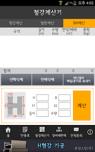 모바일 단중표 (철강재) Screenshots 4