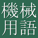 Mechanical Eng. Dict (J-E) logo