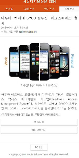 免費下載新聞APP|서울디지털신문(SDN) app開箱文|APP開箱王