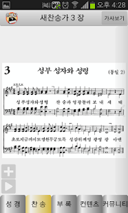 How to install 온세상 성경 & 찬송(개역개정, NIV) 9.0.140707 mod apk for android