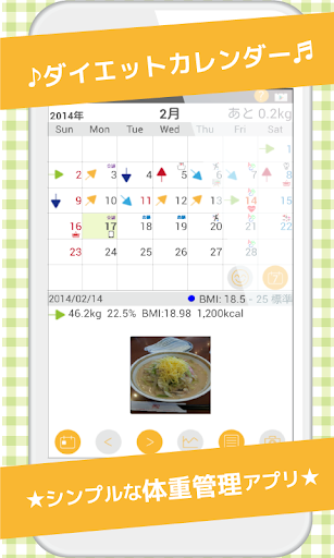 ダイエットカレンダーFree 体重管理