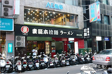 妻籠本拉麵(開封屋)