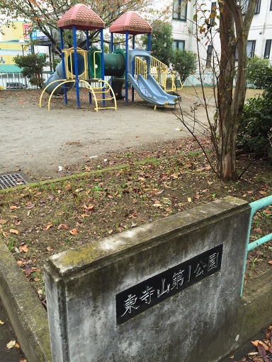 東寺山第一公園