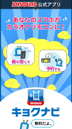 【免費音樂App】カラオケ背景に写真送信！キョクナビJOYSOUND-APP點子