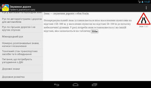 download ПДД Украина 2015 free