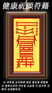 How to install 건강기원부적 lastet apk for pc