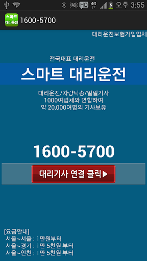 스마트대리운전 1600-5700