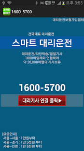 Download 스마트대리운전 1600-5700 APK for PC