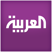 قناة العربية - العربية