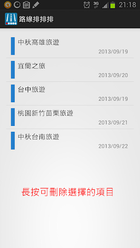 免費下載旅遊APP|路線排排排 (Line Planner) app開箱文|APP開箱王