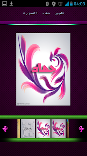 اسمك في خلفية - للبنات فقط Screenshots 10