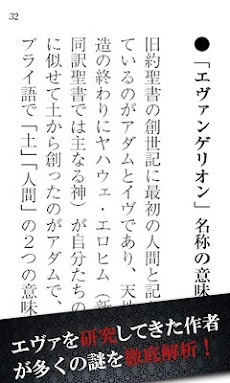 新世紀エヴァンゲリオン完全解析白書 Androidアプリ Applion