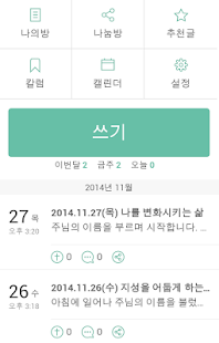 예수님과의 24시간 행복한 동행 영성일기 Screenshots 2