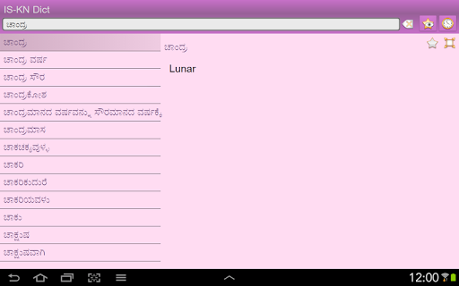 【免費書籍App】Icelandic Kannada dictionary-APP點子