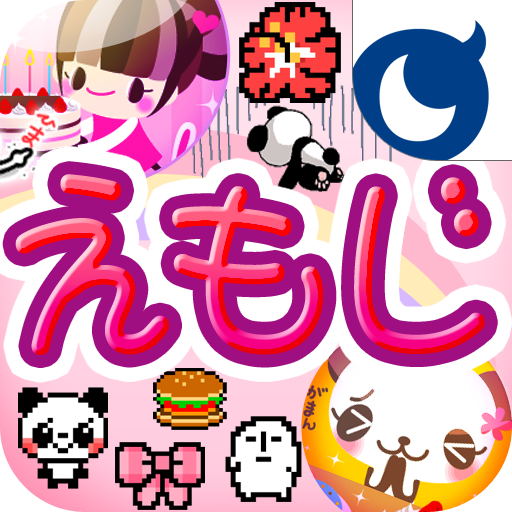 無料えもじ取り放題 デコメ 絵文字 Apk Unduh Untuk Windows Versi Terbaru 1 0