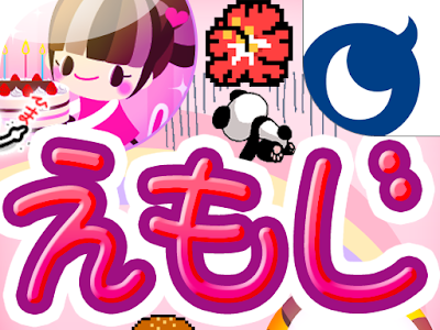 画像をダウンロード スマホ デコメ絵文字 158213