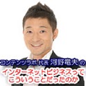 人生一度は失敗した方がいい？｜　コンテンツラボ　河野竜夫 logo
