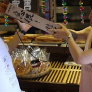 宜蘭窯烤山寨村