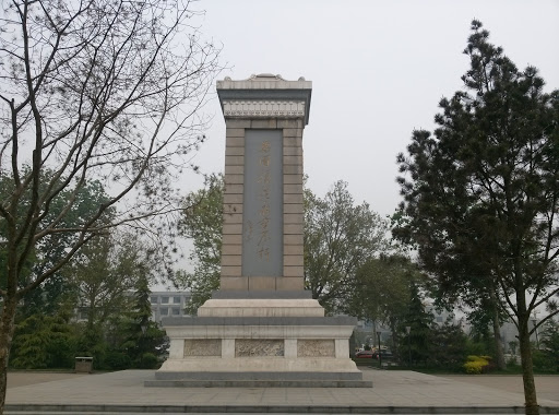 赵县烈士陵园纪念碑