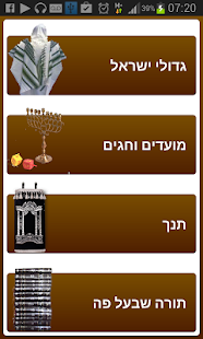 Download טריוויה ביהדות APK for PC