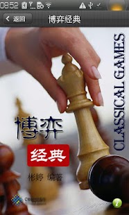 Download 博弈经典 APK for Android