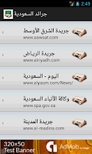 Saudi newspapers APK Download for Android