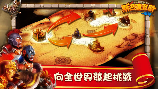 【免費策略App】斯巴達克斯:戰神-APP點子