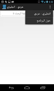 Qamos قاموس انجليزي عربي - screenshot thumbnail