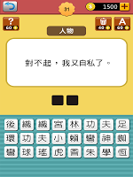 天天猜名言 APK 螢幕截圖圖片 #12