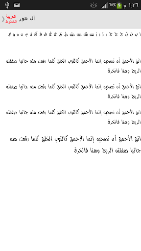 【免費個人化App】الخطوط العربية الحرة لFlipFont-APP點子