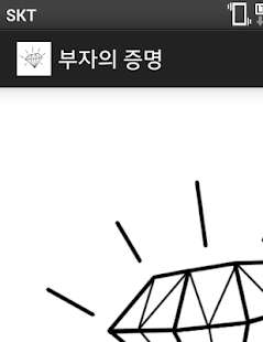 Download 부자의 증명 - App the Rich APK