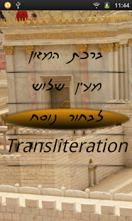 How to download Birkat Hamazon lastet apk for android