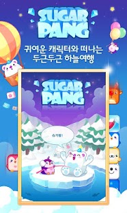 슈가팡 for Kakao