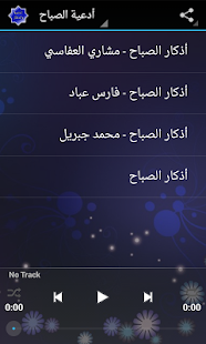 How to get اذكار الصباح والمساء 1.1 apk for bluestacks