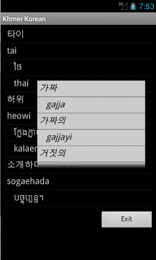 【免費教育App】Korean Khmer FREE-APP點子