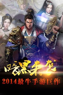 RPG赤炎三國-全球最強戰鬥指控策略遊戲