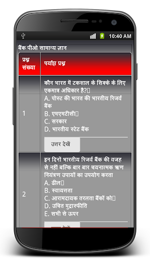 免費下載書籍APP|Bank PO & Clerk GK in Hindi app開箱文|APP開箱王