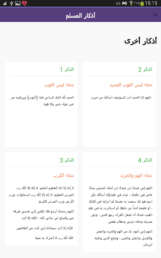 【免費教育App】أذكار المسلم 2-APP點子