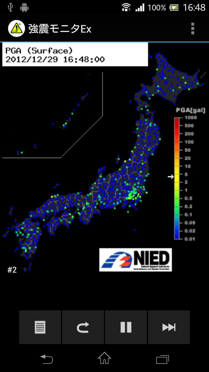 Android application Earthquake Monitor Ex screenshort