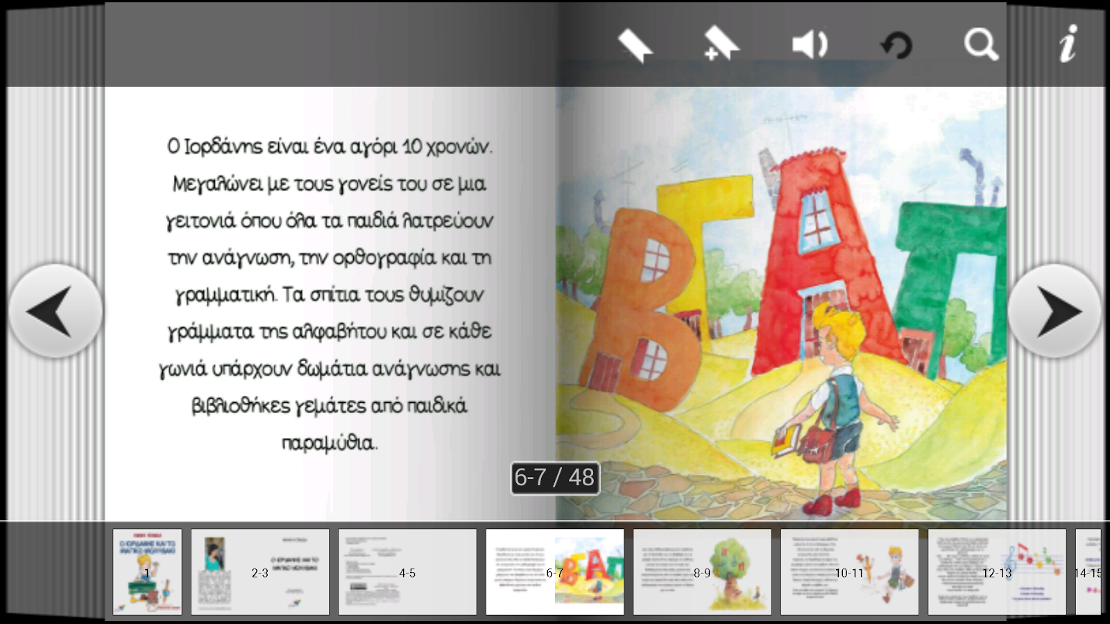 Ο Ιορδάνης & το μαγι…, Ά.Κόνδη - screenshot