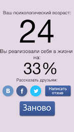 Your psychological age poster 15