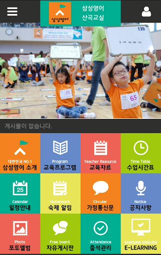 【免費通訊App】삼성영어신곡교실(신곡초, 신곡중, 신곡초등학교)-APP點子