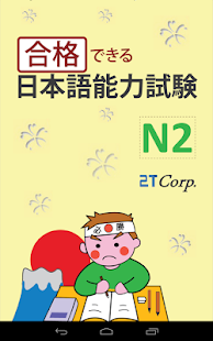 N3 JLPT PREPARE - Android Apps on Google Play