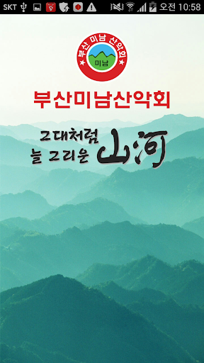 부산미남산악회