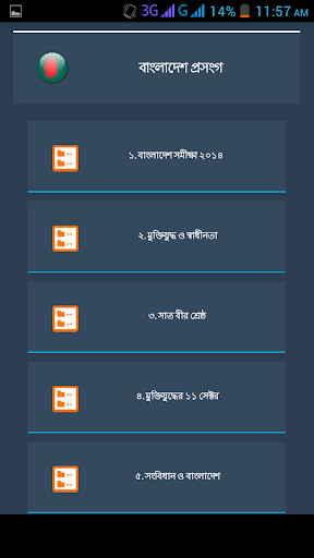 【免費教育App】সাধারন জ্ঞান বাংলাদেশ ও বিশ্ব-APP點子
