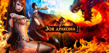 Зов дракона 2 APK