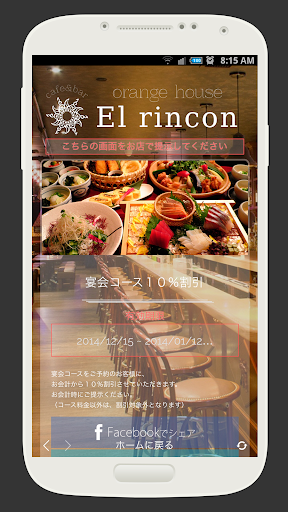 免費下載生活APP|cafe&bar El rincon-エルリンコン- app開箱文|APP開箱王