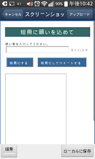 短冊に願いを込めて